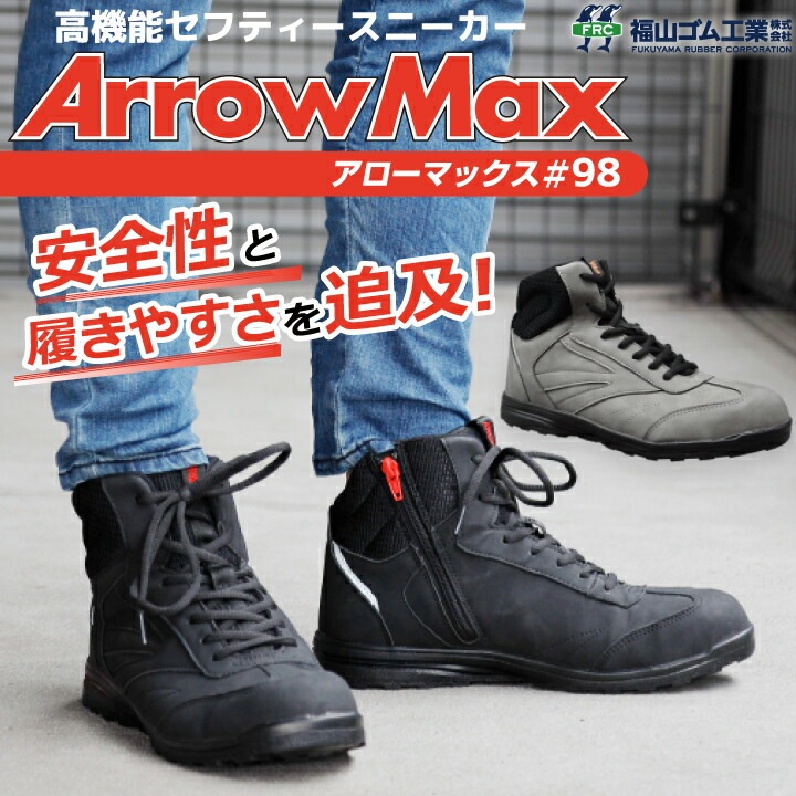 安全靴 福山ゴム アローマックス#98 男性用 メンズ ミドルカット 鉄製先芯 軽量 反射 PU 静電 耐油 作業用 作業靴 4E 安全 スニーカー 工場 整備 現場 セーフティシューズ 内ファスナー