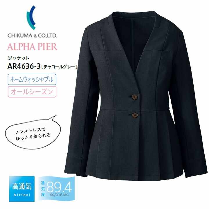 ジャケット 事務服 AR4636-3 ノーカラー ペプラム レディース 女性用 ストレッチ 高通気 吸汗 速乾 ホームウォッシャブル オールシーズン 制服 ユニフォーム オフィス アルファピア チクマ 法人 一括 ビジネス チャコールグレー サテン 羽織 夏 サービス