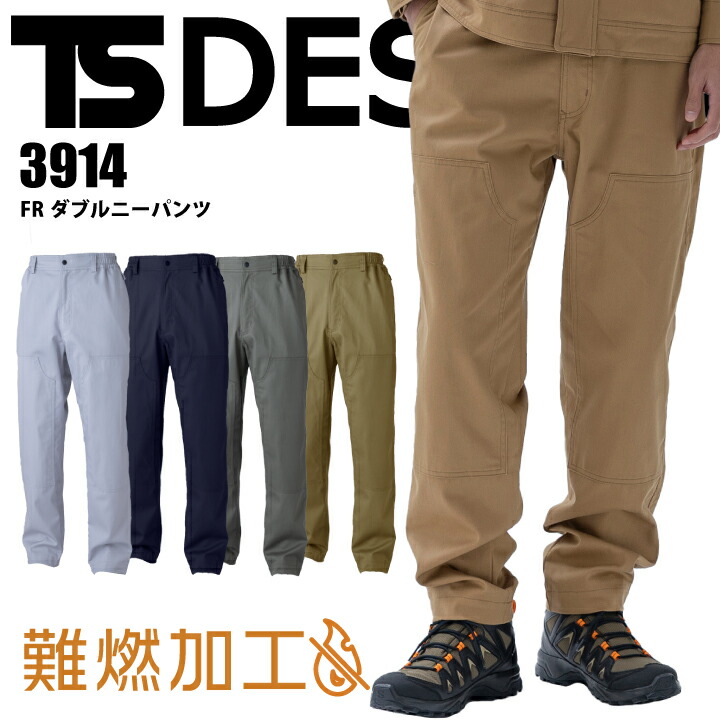 【即日発送】TSデザイン 難燃 綿100％ パンツ FRダブルニーパンツ ズボン 溶接用 3912 JIS T8130適合 難燃加工 動きやすい 男女兼用 メンズ レディース 溶接 鉄工 造船 作業服 作業着 藤和 TS DESIGN