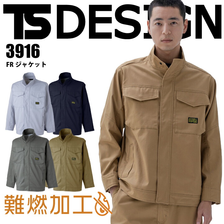 【即日発送】TSデザイン 難燃 綿100％ ジャケット FRジャケット ブルゾン 溶接用 3916 JIS T8130適合 難燃加工 動きやすい 男女兼用 メンズ レディース 溶接 鉄工 造船 作業服 作業着 藤和 TS DESIGN