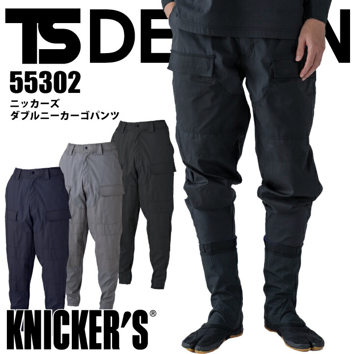 TSデザイン ニッカーズ カーゴパンツ 春夏 55302 ダブルニーカーゴパンツ 軽量 軽い 高強度 強い 耐摩耗 ひざ二重補強 ウエストゴム 静電気ケア 吸汗速乾 接触冷感 ストレッチ 鳶職 鳶服 作業着 作業服 KNICKER'S 藤和 大きいサイズ