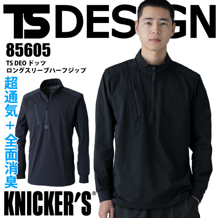TSデザイン ジップシャツ 長袖 85605 TS DEOドッツ ロングスリーブ ハーフジップ 全面消臭 高通気 ストレッチ UVカット 接触冷感 吸汗速乾 男女兼用 メンズ レディース ユニフォーム 制服 スポーツ 作業着 作業服 藤和 【メール便送料無料】