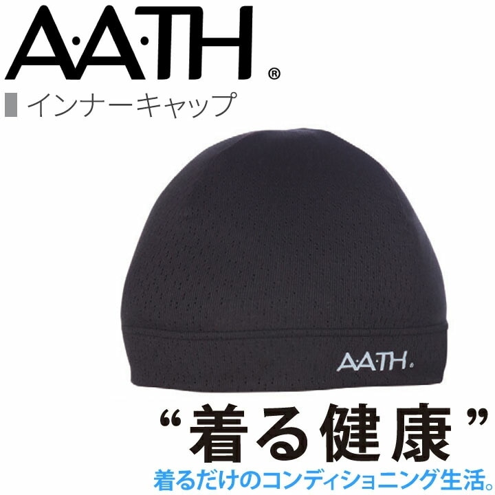 オンヨネ AATH インナーキャップ AAA90850 INNER CAP 吸汗 速乾 通気性 スポーツ ヘルメット リカバリー ケア 血行促進 関節 関節痛 リカバリーウェア 疲労回復 アース onyone 解消 睡眠グッズ 快眠グッズ 男性 女性 血行促進 疲労 メンズ 頭痛 腰痛 アース