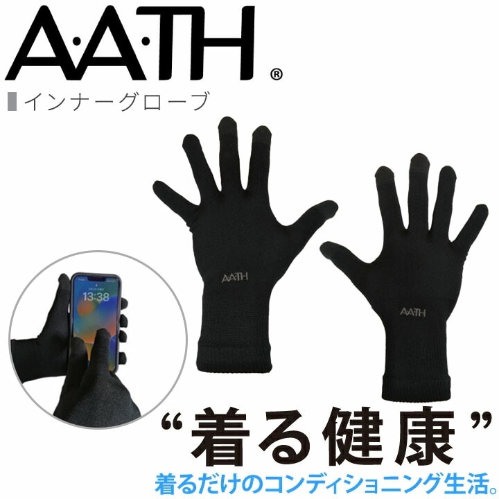 オンヨネ AATH インナーグローブ AAA96855 INNER GROVE 手袋 薄手 ランニング タッチパネル対応 リカバリー ケア 血行促進 関節 関節痛 リカバリーウェア 疲労回復 アース onyone 首のこり 解消 睡眠グッズ 男性 女性 血行促進 疲労 メンズ 頭痛 腰痛 アース