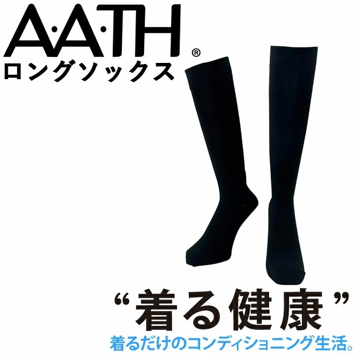 オンヨネ AATH ロングソックス AAA96923 LONG SOCKS 薄手 リカバリー ケア 血行促進 関節 関節痛 リカバリーウェア 疲労回復 アース onyone  解消 睡眠グッズ 快眠グッズ 男性 女性 血行促進 疲労 メンズ 頭痛 腰痛 アース