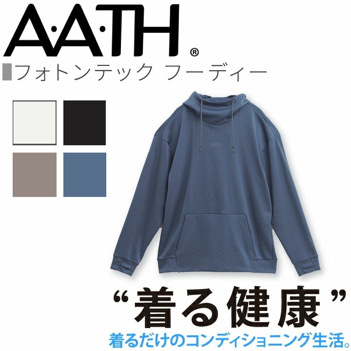 オンヨネ AATH フォトンテックフーディー AAJ97101 長袖 部屋着 パジャマ リカバリーウェア 疲労回復 リカバリー 首のこり 解消 グッズ 睡眠 睡眠グッズ 快眠グッズ 男性 女性 血行促進 疲労 肩こり 首こり 目の疲れ 頭痛 腰痛 アース コンディショニング