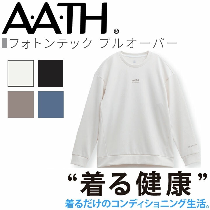 オンヨネ AATH フォトンテックプルオーバー AAJ97102 長袖 部屋着 パジャマ リカバリーウェア 疲労回復 首のこり 解消 グッズ 睡眠 睡眠グッズ 快眠グッズ 男性 女性 血行促進 疲労 肩こり 首こり 目の疲れ 頭痛 腰痛 アース コンディショニング