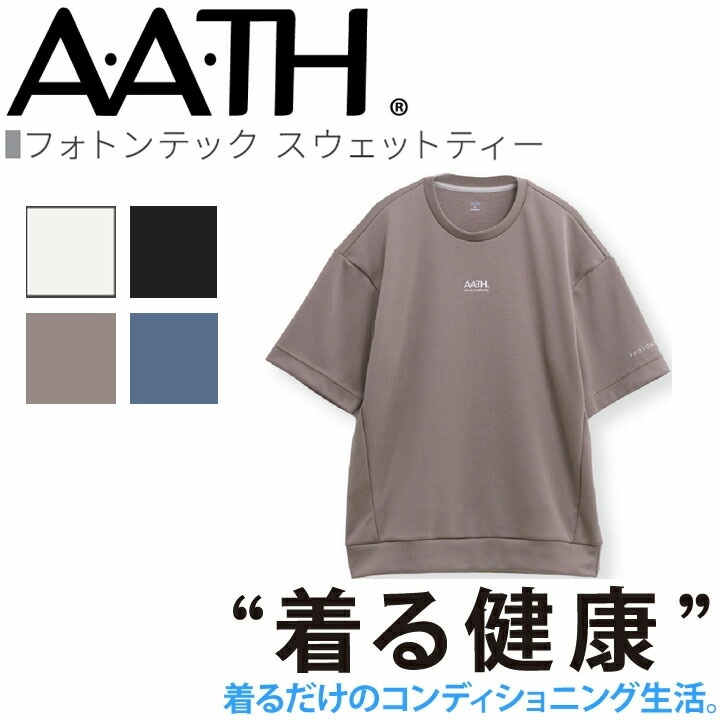 オンヨネ AATH フォトンテックスウェットティー AAJ97103 PHOTONTECH SWEAT TEE 半袖 部屋着 パジャマ リカバリーウェア 疲労回復 リカバリー 首のこり 解消 グッズ 睡眠 睡眠グッズ 快眠グッズ 男性 女性 血行促進 疲労 肩こり 首こり 目の疲れ 頭痛 腰痛 アース