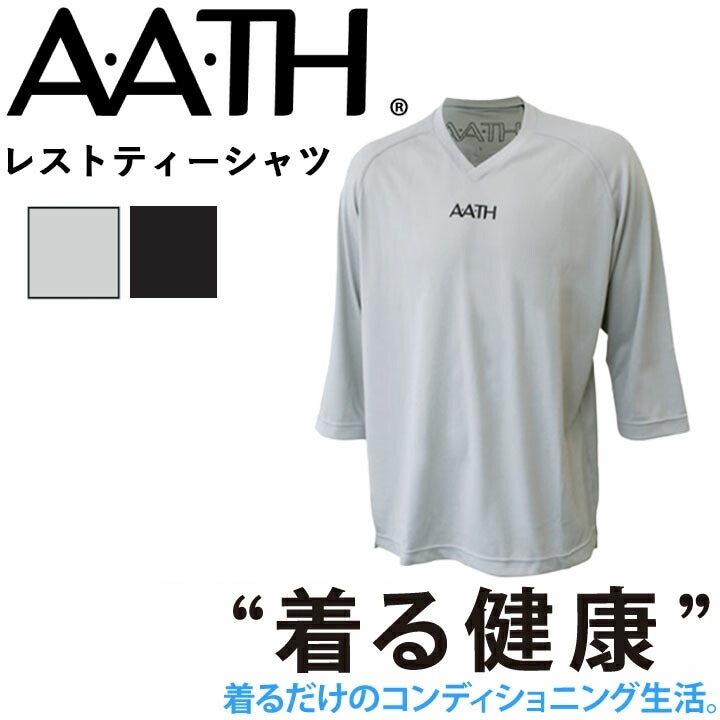 オンヨネ AATH レストティーシャツ AAJ99305 REST Y-SHIRT 七分袖 Vネック ゆったり 部屋着 パジャマ リカバリーウェア 疲労回復 リカバリー 首のこり 解消 グッズ 睡眠 睡眠グッズ 快眠グッズ 男性 女性 血行促進 疲労 肩こり 首こり 目の疲れ 頭痛 腰痛 アース