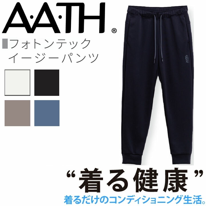オンヨネ AATH フォトンテックイージーパンツ AAP97201 PHOTONTECH EASY PT 部屋着 パジャマ リカバリーウェア 疲労回復 リカバリー こり 解消 グッズ 睡眠 睡眠グッズ 快眠グッズ 男性 女性 血行促進 疲労 肩こり 首こり 目の疲れ 頭痛 腰痛 アース