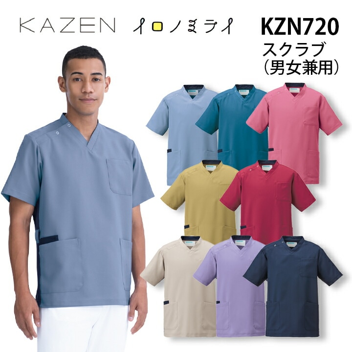 スクラブ 医療 kazen kzn720-51 52 53 54 55 56 57 58 人気 おしゃれ かわいい 男女兼用 白衣 ジャケット メンズ レディース カゼン 大きいサイズ 3l 4l 5l 小さいサイズ ss 看護師 ナース 医師 ドクター 薬剤師 介護士 整骨院 医療介護