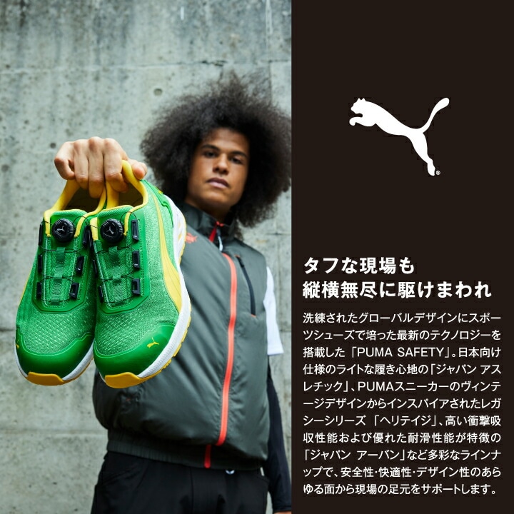 プーマ PUMA 安全靴 ジャパン アスレチック グライド ロー セーフティ