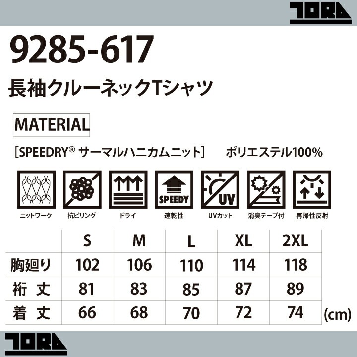 寅壱 ロンT 9285-617 長袖 Tシャツ クルーネック ワッフル 新作