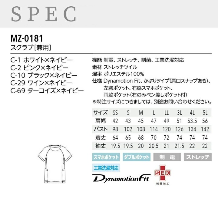 ミズノ スクラブ 男女兼用 白衣 名入れ 大きいサイズ 4L 5L 小さいサイズ SS MZ-0181 医療用 看護師 病院 介護士 医者 メンズ レディース 男性用 女性用 制菌 速乾 抗ウイルス 抗カビ 制電 チーム 卒業記念 MZ0181 mz0181 mz-0181 チトセ【メール便送料無料】