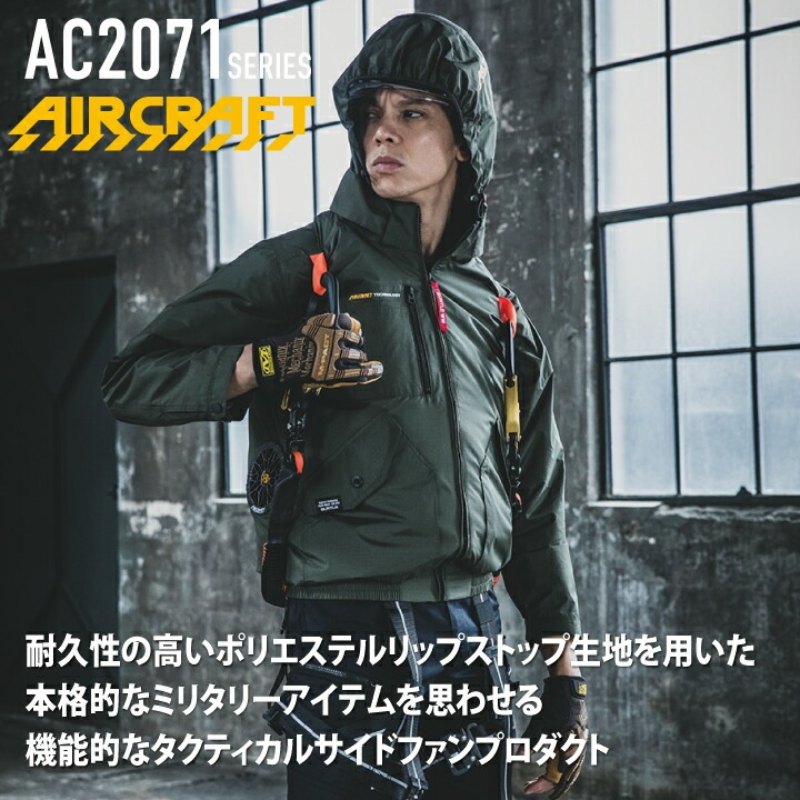 【当日発送】 バートル サイドファン AC2071 長袖 ジャケット 2025 新商品 新作 ブルゾン -10℃遮熱 エアークラフト 服のみ 服単品 空調ファン付きウェア 男女兼用 リップストップ アルミ UVカット ハーネス対応 空調作業服 作業着 熱中症対策 メンズ レディース 涼しい