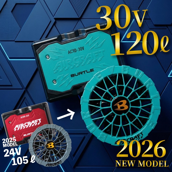 【当日発送】バートル 2026年 新型 30V バッテリー ファン セット エアークラフト 空調 AC10 AC10-1 AC10-2 熱中症対策 ブラック 黒ファン カラーファン 120リットル 最新 リチウムイオンバッテリー ファン付きウェア 空調作業服 作業着 暑さ対策 扇風機 BURTLE