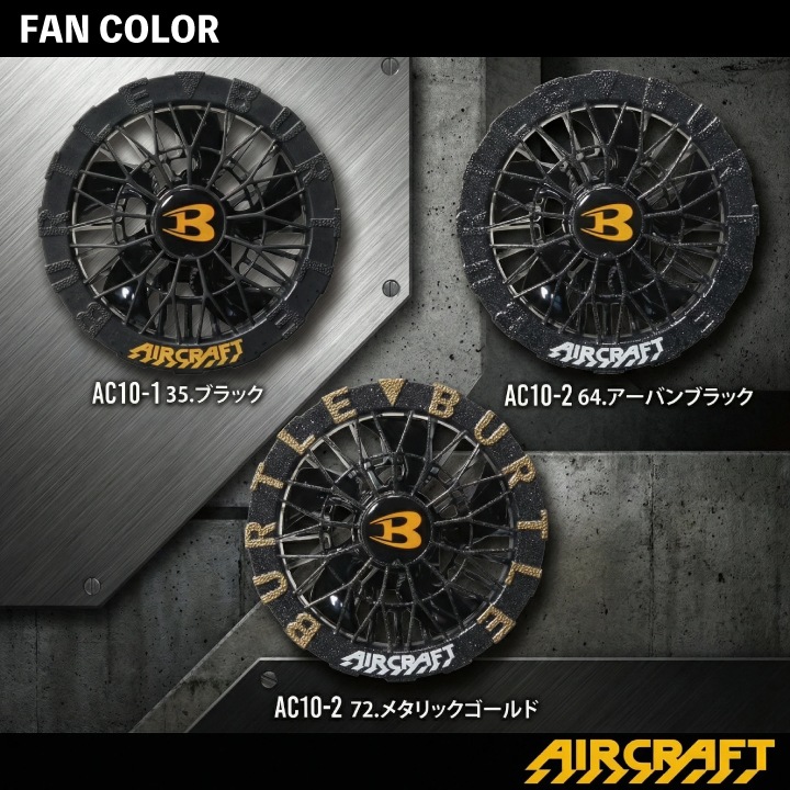 【当日発送】バートル 2026年 新型 30V バッテリー ファン セット エアークラフト 空調 AC10 AC10-1 AC10-2 熱中症対策 ブラック 黒ファン カラーファン 120リットル 最新 リチウムイオンバッテリー ファン付きウェア 空調作業服 作業着 暑さ対策 扇風機 BURTLE