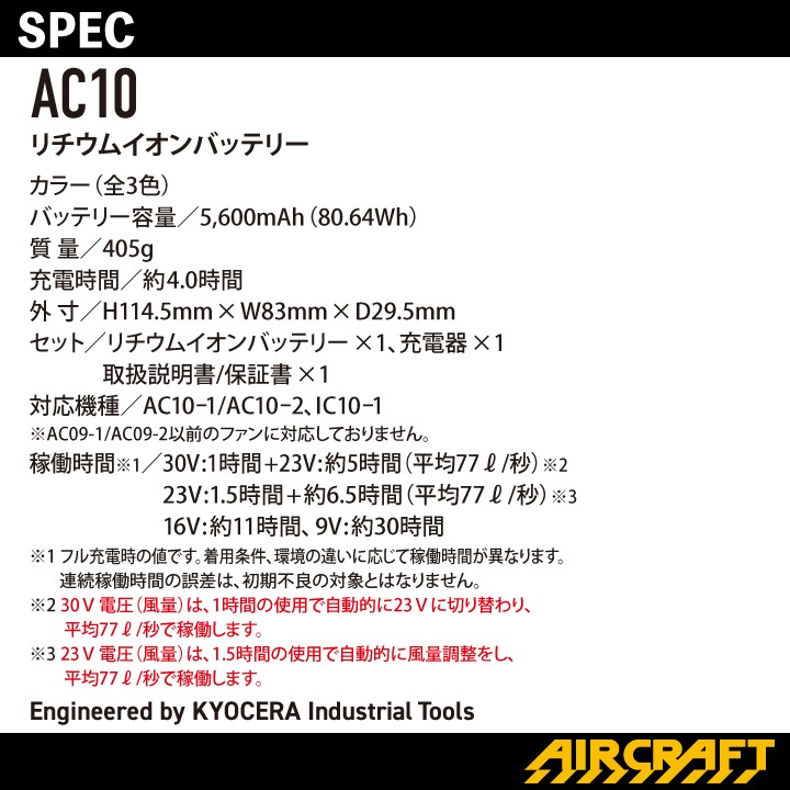 【当日発送】バートル 2026年 新型 30V バッテリー ファン セット エアークラフト 空調 AC10 AC10-1 AC10-2 熱中症対策 ブラック 黒ファン カラーファン 120リットル 最新 リチウムイオンバッテリー ファン付きウェア 空調作業服 作業着 暑さ対策 扇風機 BURTLE