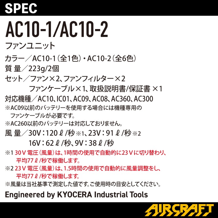 【当日発送】バートル 2026年 新型 30V バッテリー ファン セット エアークラフト 空調 AC10 AC10-1 AC10-2 熱中症対策 ブラック 黒ファン カラーファン 120リットル 最新 リチウムイオンバッテリー ファン付きウェア 空調作業服 作業着 暑さ対策 扇風機 BURTLE