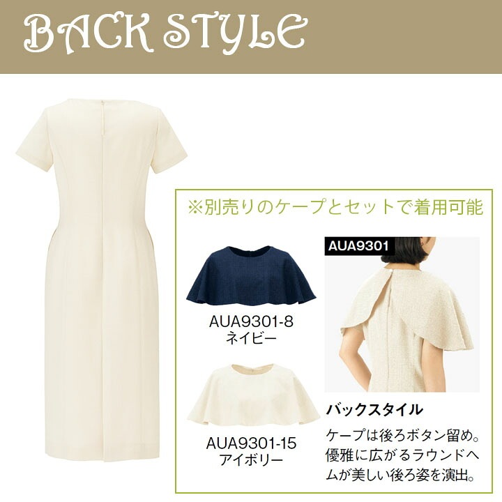 事務服 ワンピース AUO5301 オ ールシーズン レディース ボンマックス 女性用 抗菌生地 ストレッチ 会社 制服 ユニフォーム 通年 オフィス 洗える アイボリー ネイビー ツイード 防汚加工 ボンシェルジュ アウディーレ