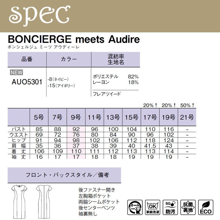 事務服 ワンピース AUO5301 オ ールシーズン レディース ボンマックス 女性用 抗菌生地 ストレッチ 会社 制服 ユニフォーム 通年 オフィス 洗える アイボリー ネイビー ツイード 防汚加工 ボンシェルジュ アウディーレ
