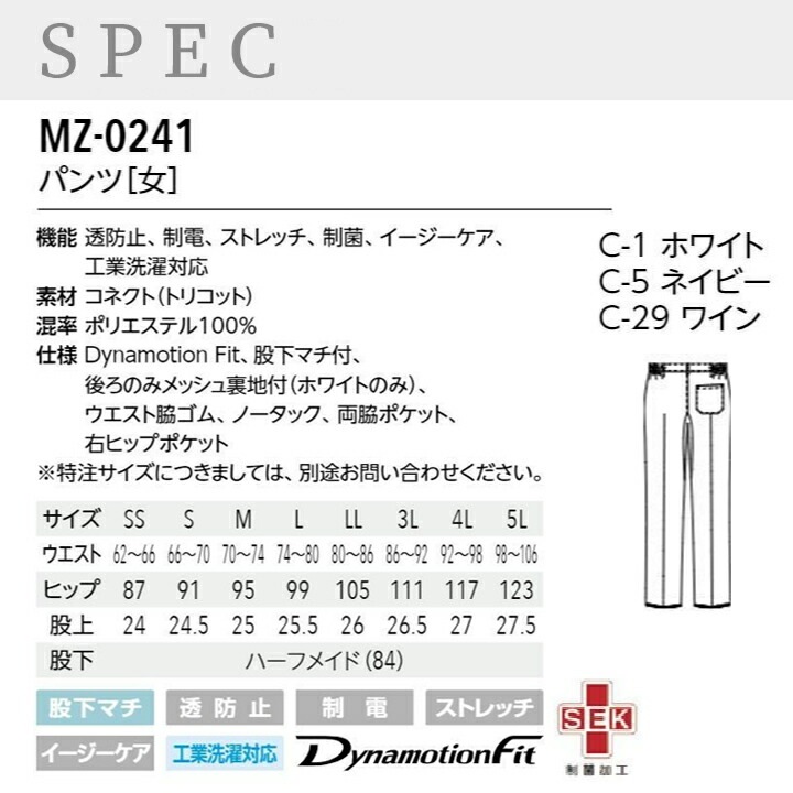 ミズノ パンツ 女性用 レディース スクラブ 白衣 MZ-0241 大きいサイズ