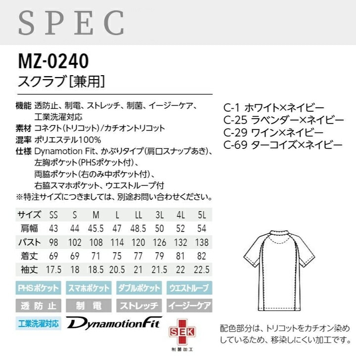 ミズノ スクラブ 白衣 MZ-0239 男性用 メンズ 大きいサイズ 4L 4l 5L