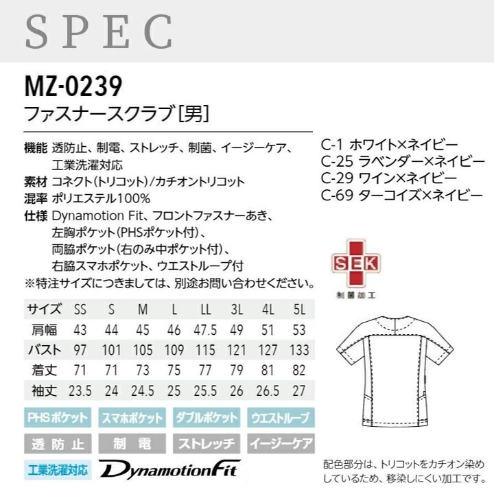 ミズノ スクラブ 白衣 MZ-0239 男性用 メンズ 大きいサイズ 4L 4l 5L