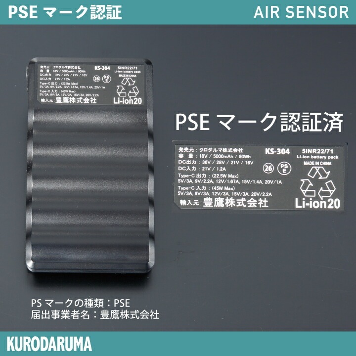 【36V 150L】当日発送 日本ワークウェアメーカー製 バッテリー ファンセット エアセンサー KS-300 KS300 KS-300-1 KS300-1 特大風量 空調ファン ファンバッテリー クロダルマ 空調作業服 ファン付きウェア AIR SENSOR 即日発送 ※（株）空調服の商品ではありません