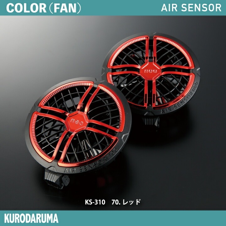 【36V 150L】当日発送 日本ワークウェアメーカー製 バッテリー ファンセット エアセンサー KS-300 KS300 KS-300-1 KS300-1 特大風量 空調ファン ファンバッテリー クロダルマ 空調作業服 ファン付きウェア AIR SENSOR 即日発送 ※（株）空調服の商品ではありません