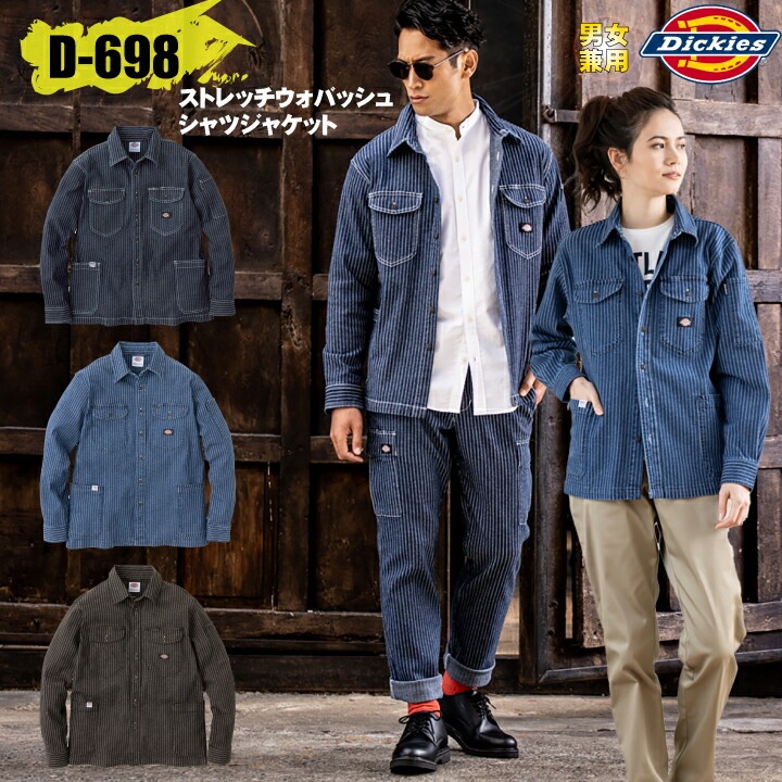 ディッキーズ デニム ジャケット Dickies D-698 ストレッチ シャツ