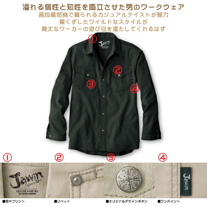 ジャウィン 長袖シャツ 55104 春夏 作業服 作業着 制服 ユニフォーム Jawin 自重堂【5L】
