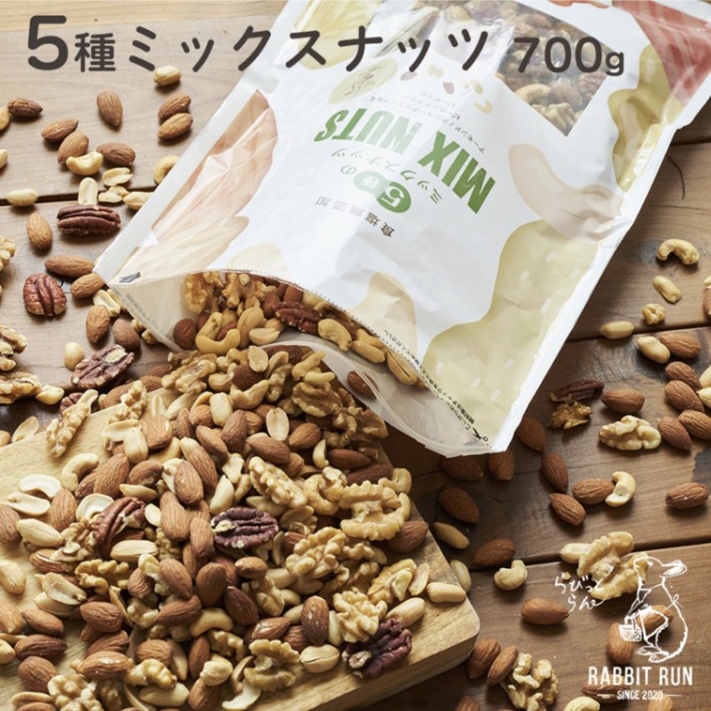 5種ミックスナッツ 700g【送料無料】