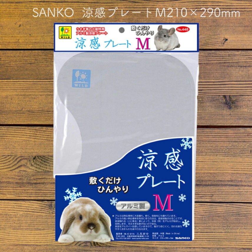 <<アウトレット!在庫限り>>涼感プレート M 210×290mm SANKO