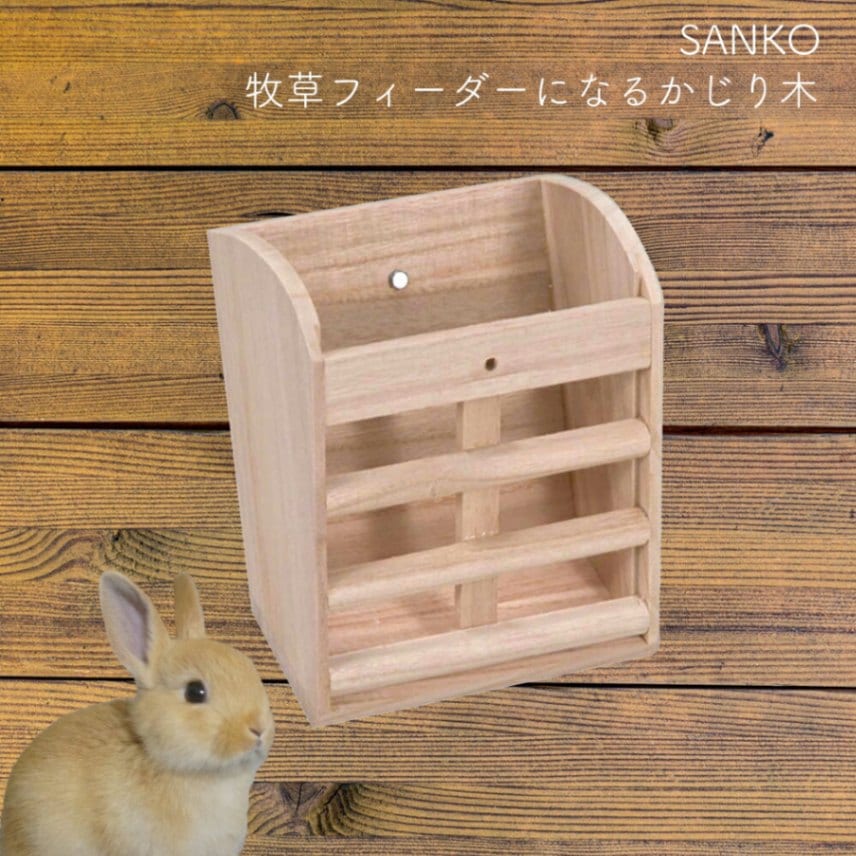<<アウトレット!在庫限り>>牧草フィーダーになるかじり木 (大) SANKO
