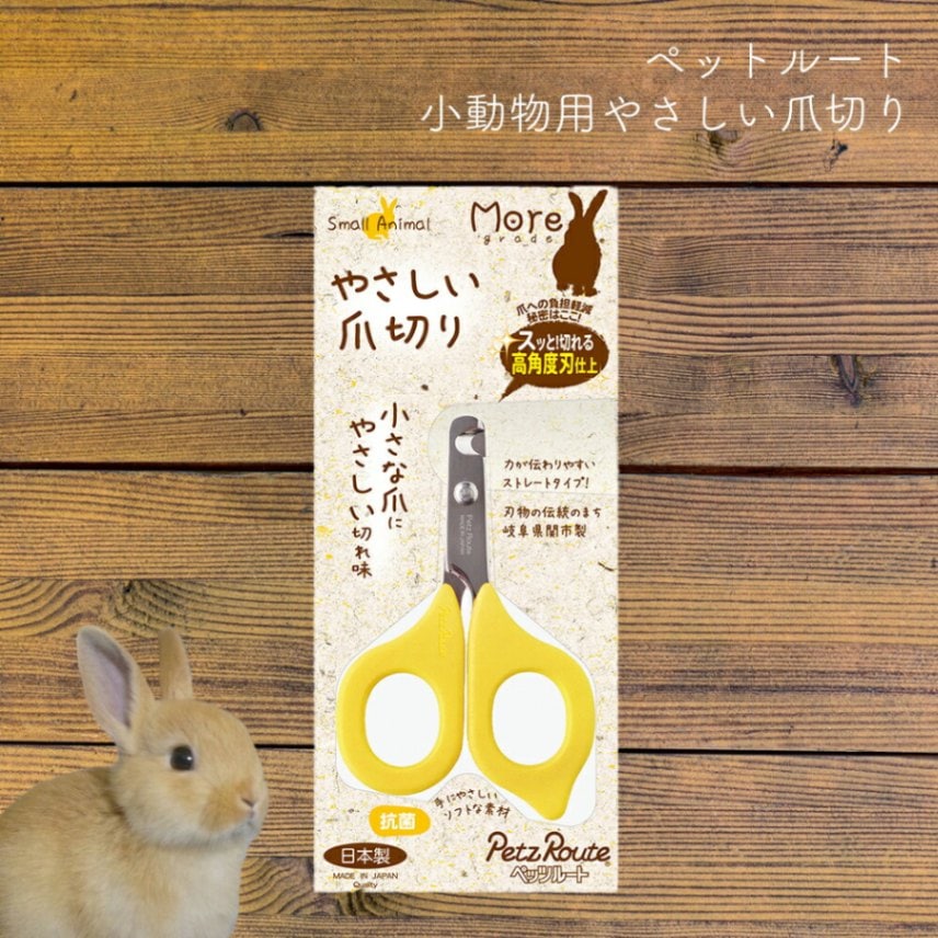 小動物用 やさしい爪切り ペッツルート