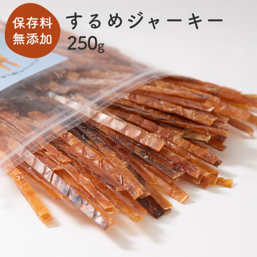 するめジャーキー 250g チャック付き【送料無料】