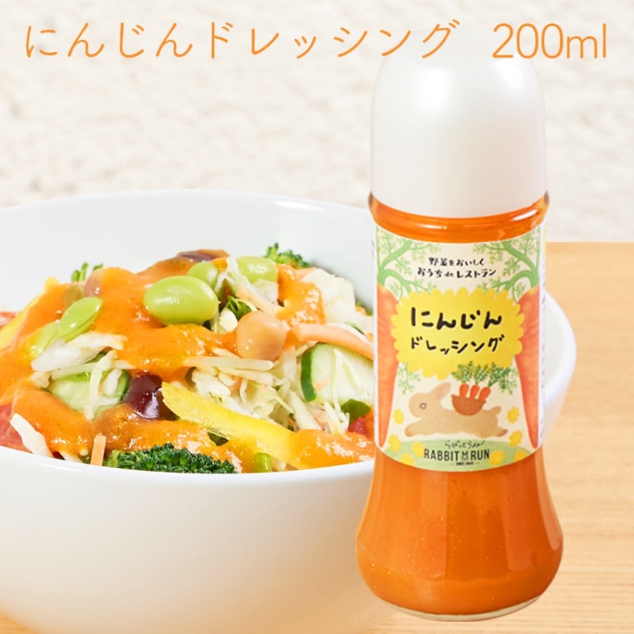 にんじんドレッシング