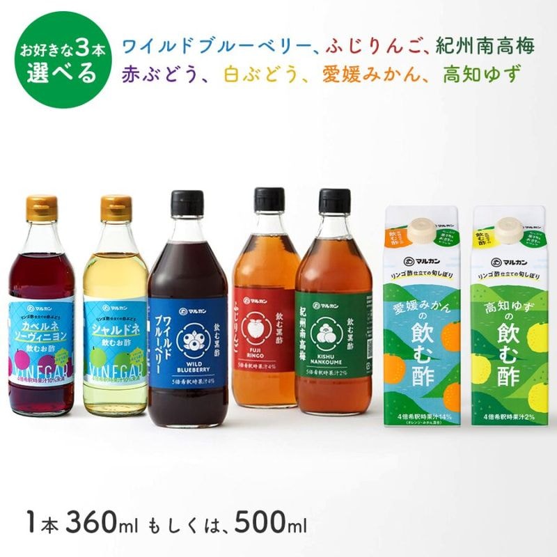 マルカン酢 ビネガードリンク 選べる 3本セット【送料無料】