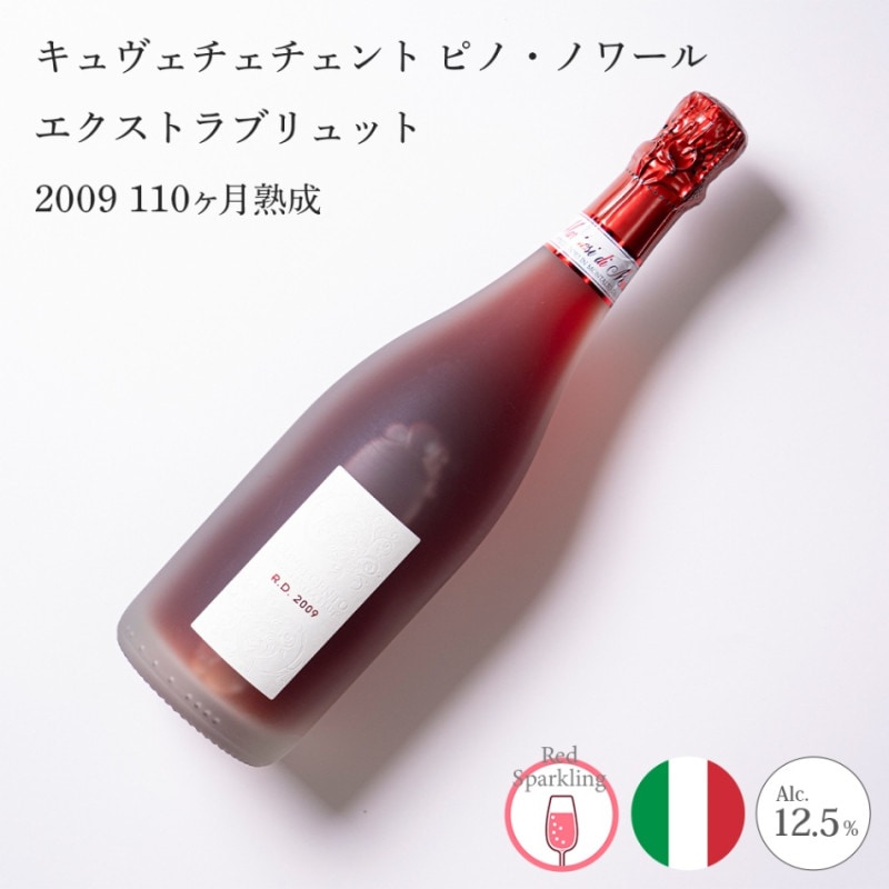 【クール便配送】 ワイン キュヴェチェント ピノ・ノワール エクストラブリュット 2009 Marchesi di Montalto マルケージ・ディ・モンタルト 【送料無料】