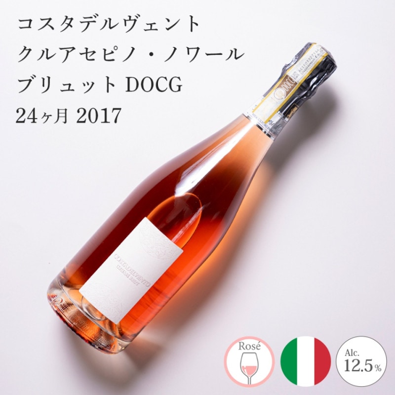 【クール便配送】 ワイン コスタデルヴェント クルアセ ピノ・ノワール ブリュット DOCG 2017 Marchesi di Montalto マルケージ・ディ・モンタルト 【送料無料】