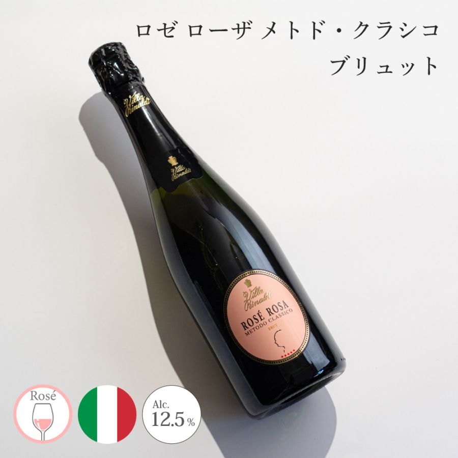 【クール便配送】 ワイン ロゼ ロザ ブリュット 2019 Villa Rinaldi ヴィラ リナルディ 【送料無料】