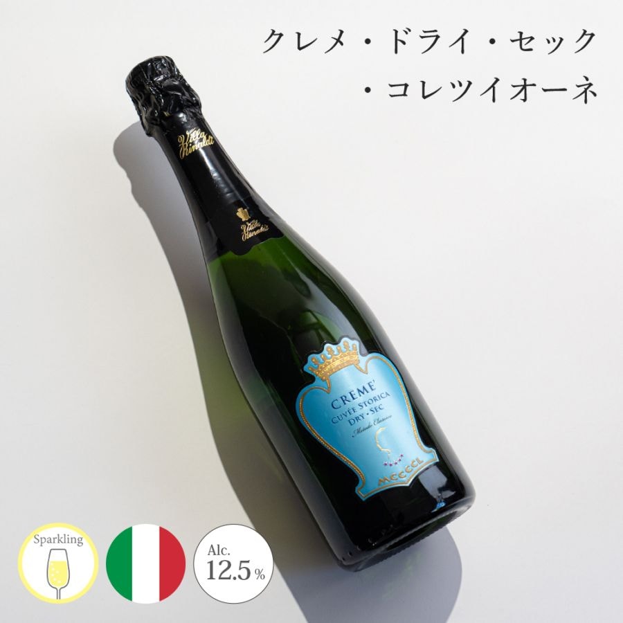【クール便配送】 ワイン クレメ・ドライ・セック・コレツイオーネ 2013 Villa Rinaldi ヴィラ リナルディ スパークリングワイン 【送料無料】
