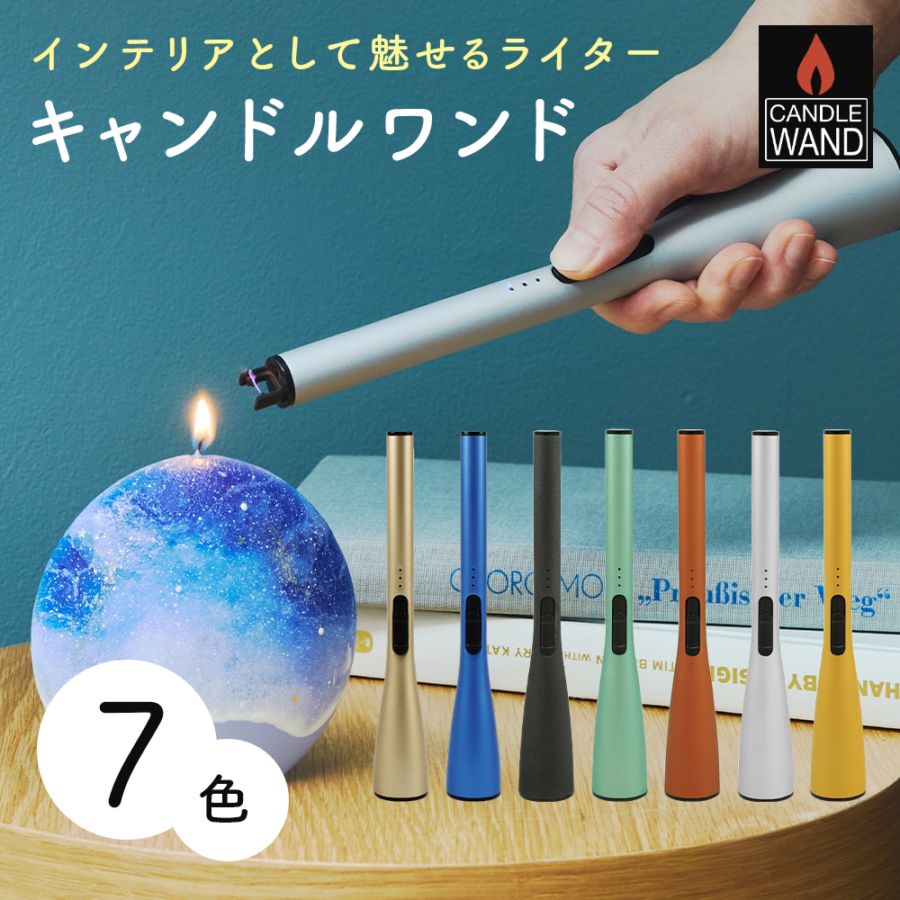 Candle Wand キャンドルワンド おしゃれ インテリア デザイン ライター 【送料無料】