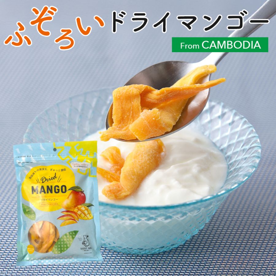ふぞろいドライマンゴー カンボジア産 400g 【送料無料】