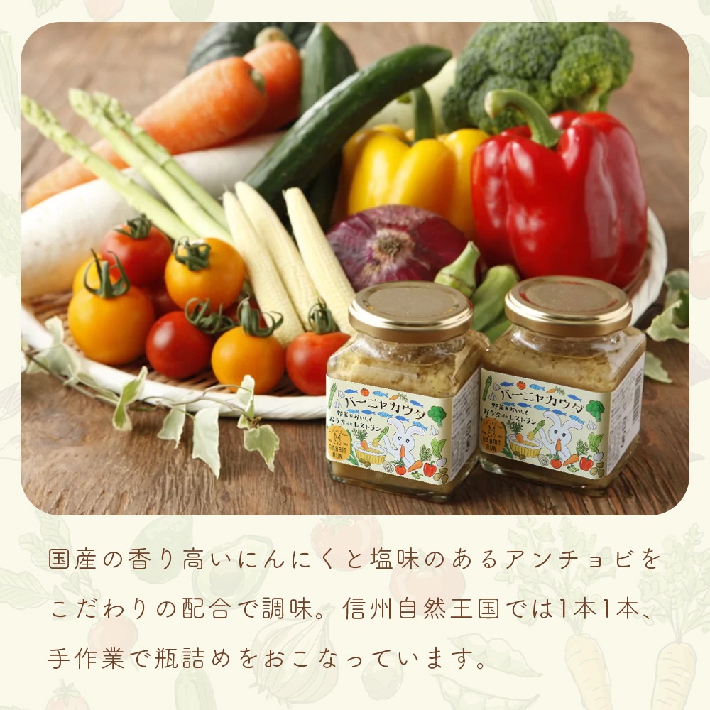 バーニャカウダ 160g 3本セット【送料無料】