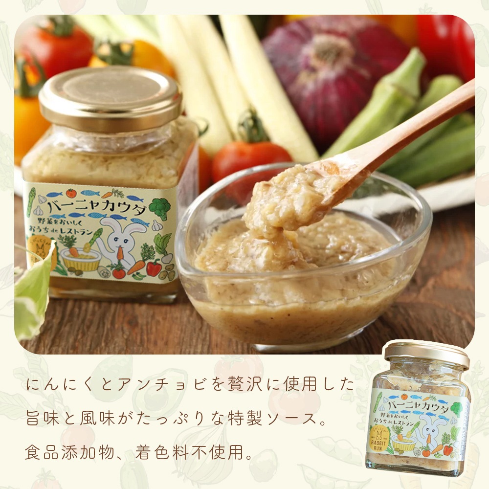 バーニャカウダ 160g 3本セット【送料無料】