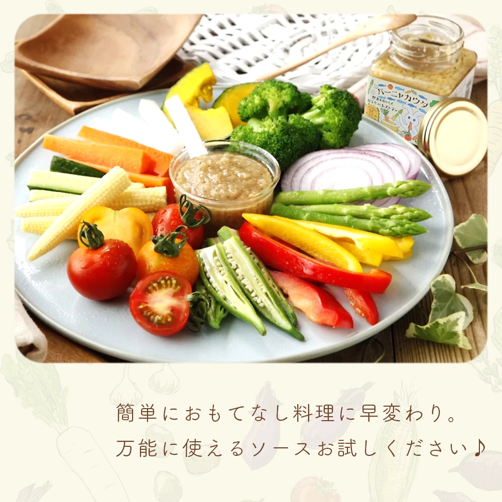 バーニャカウダ 160g 3本セット【送料無料】