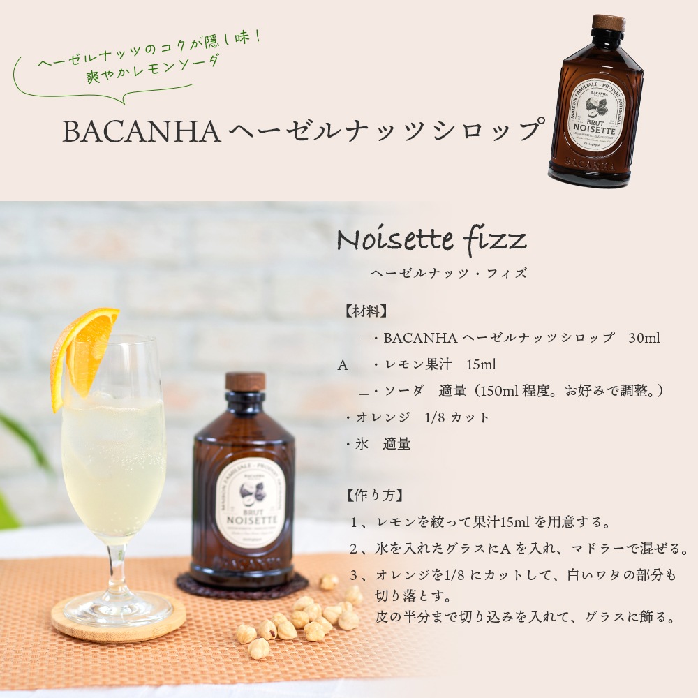 BACANHA シロップ 400ml ゆず いちご 塩キャラメル ヘーゼルナッツ ピーチ カシス ライム パッションフルーツ【送料無料】