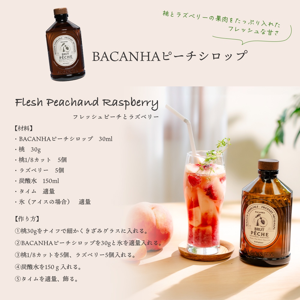 BACANHA シロップ 400ml ゆず いちご 塩キャラメル ヘーゼルナッツ ピーチ カシス ライム パッションフルーツ【送料無料】